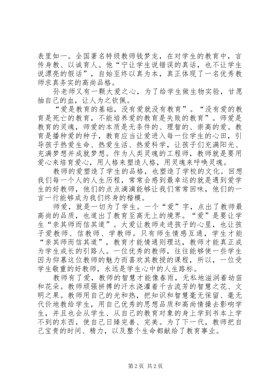 2024年我们教育梦报告会_第2页