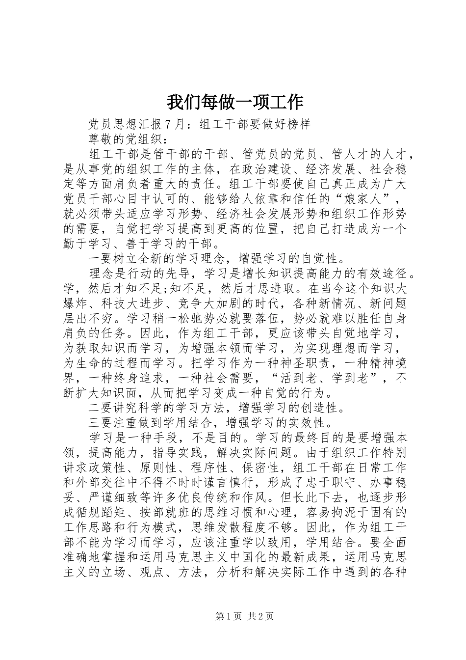 2024年我们每做一项工作_第1页