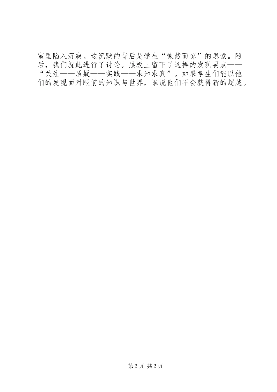 2024年我们面临怎样的知识世界_第2页