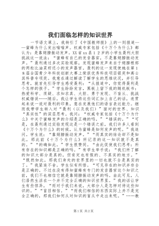 2024年我们面临怎样的知识世界