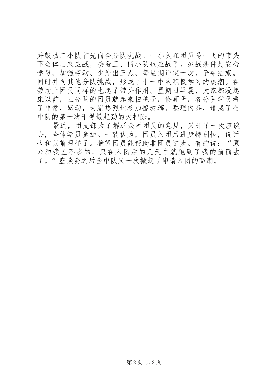 2024年我们如何联系群众党员联系群众_第2页