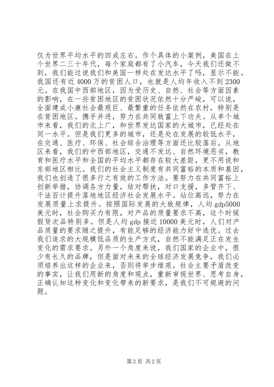 2024年我们如何认知社会主要矛盾的改变_第2页