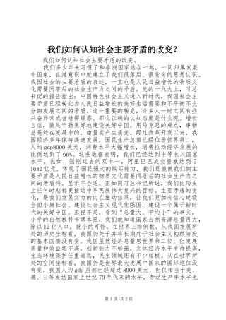 2024年我们如何认知社会主要矛盾的改变