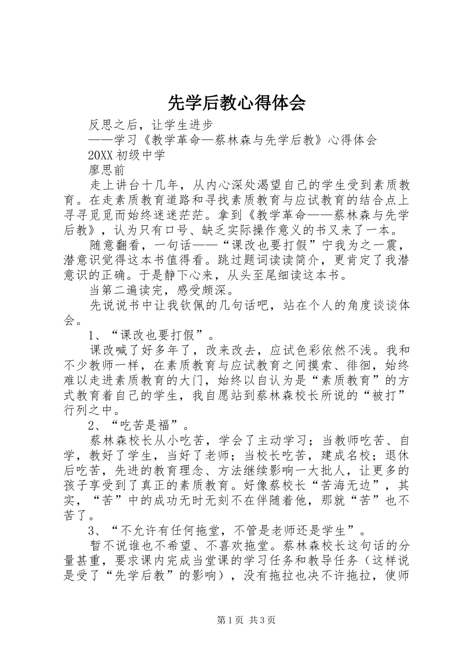 2024年先学后教心得体会_第1页