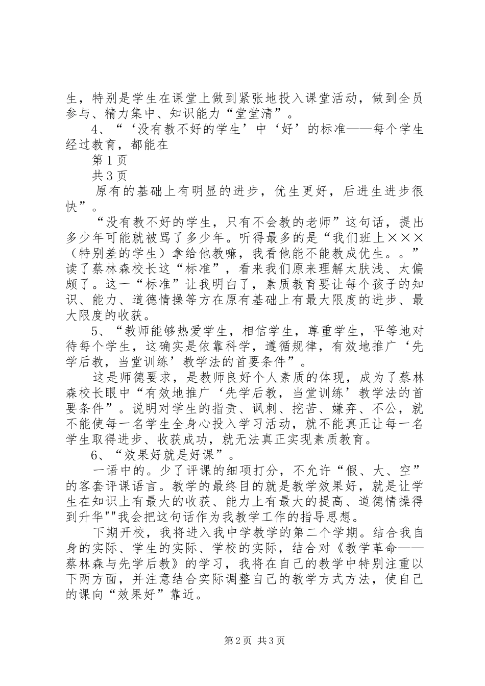 2024年先学后教心得体会_第2页