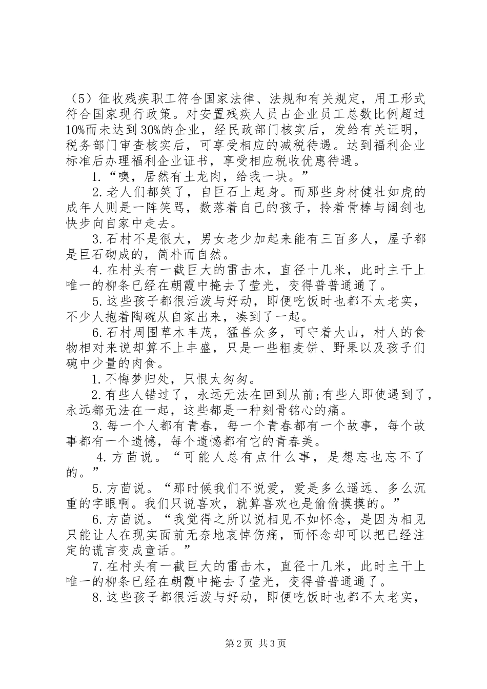 2024年我们如何申办社会福利企业_第2页