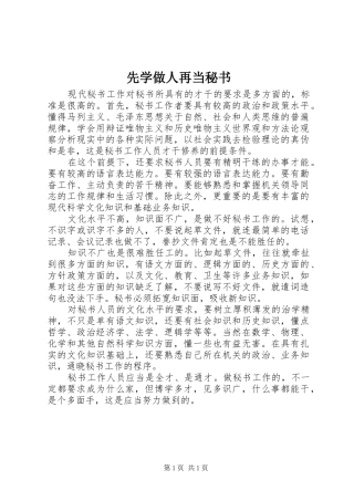 2024年先学做人再当秘书