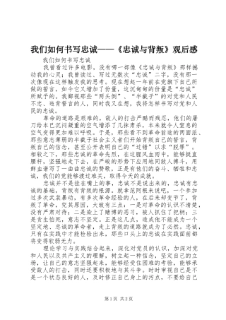 2024年我们如何书写忠诚忠诚与背叛观后感