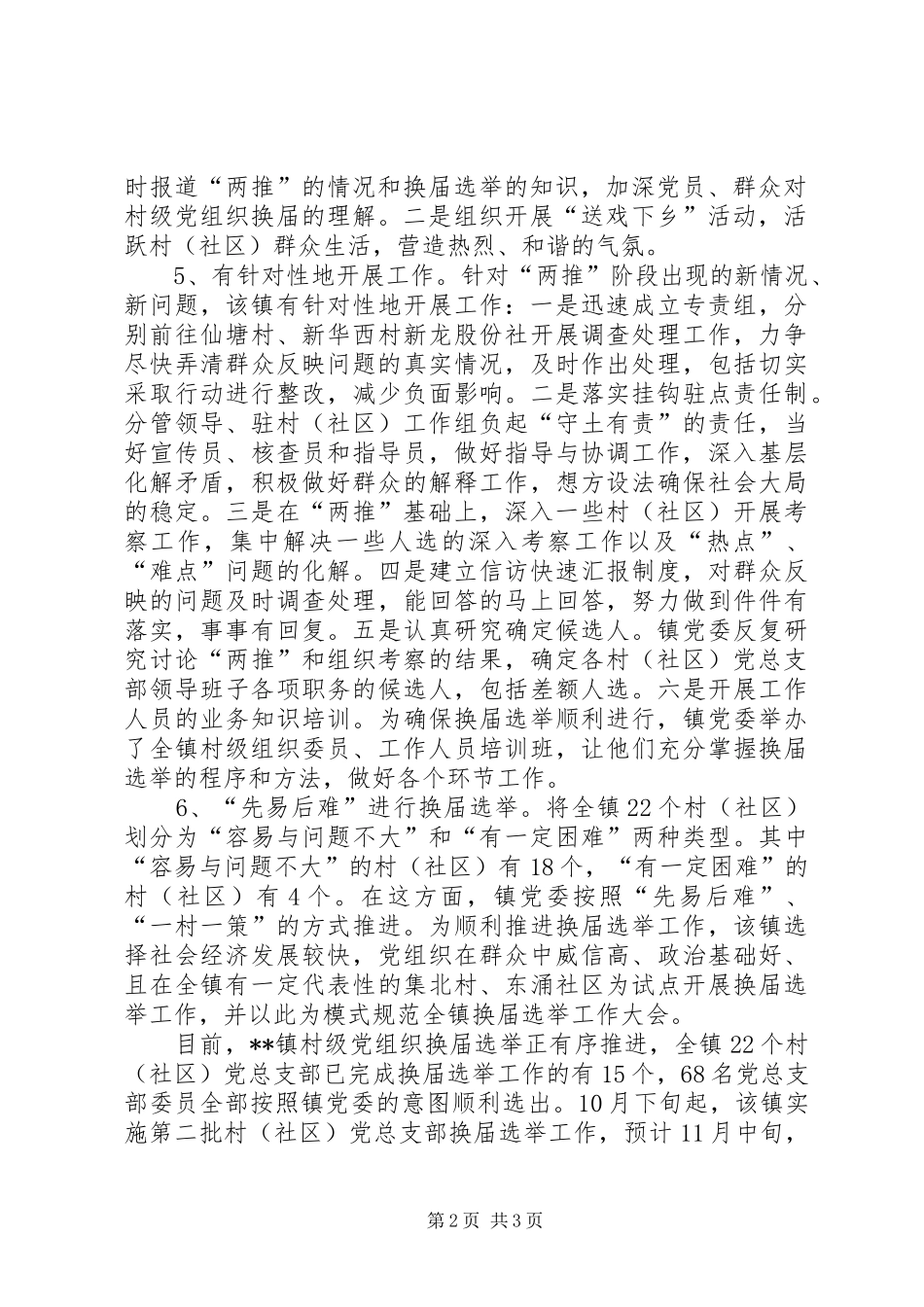 2024年先易后难换届工作汇报_第2页