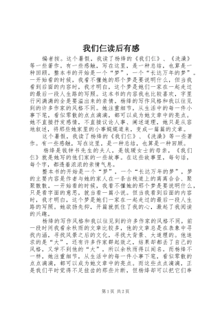 2024年我们仨读后有感