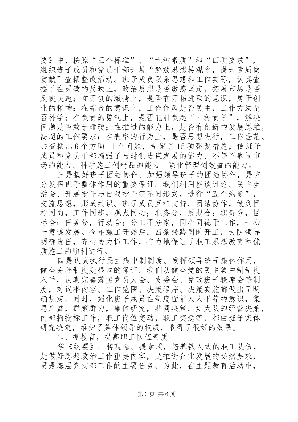 2024年先优模党支部典型材料_第2页