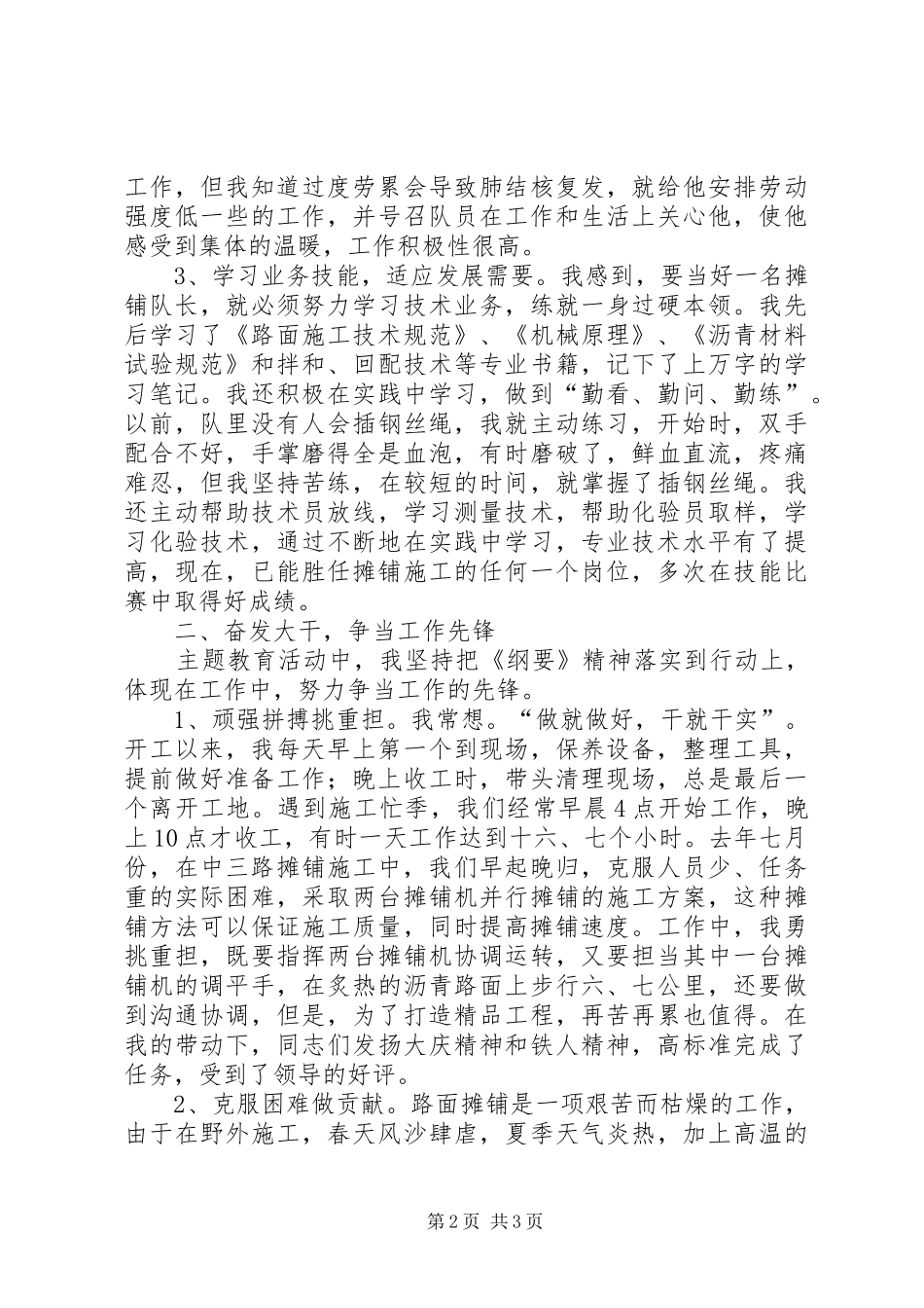 2024年先优模典型事迹材料_第2页