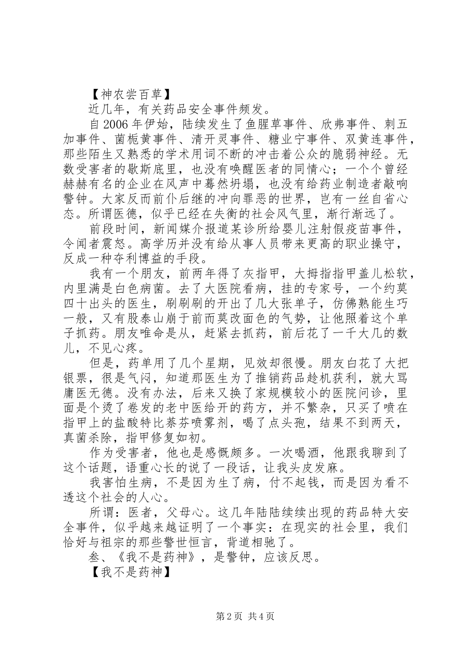 2024年我们身边的药品安全问题_第2页