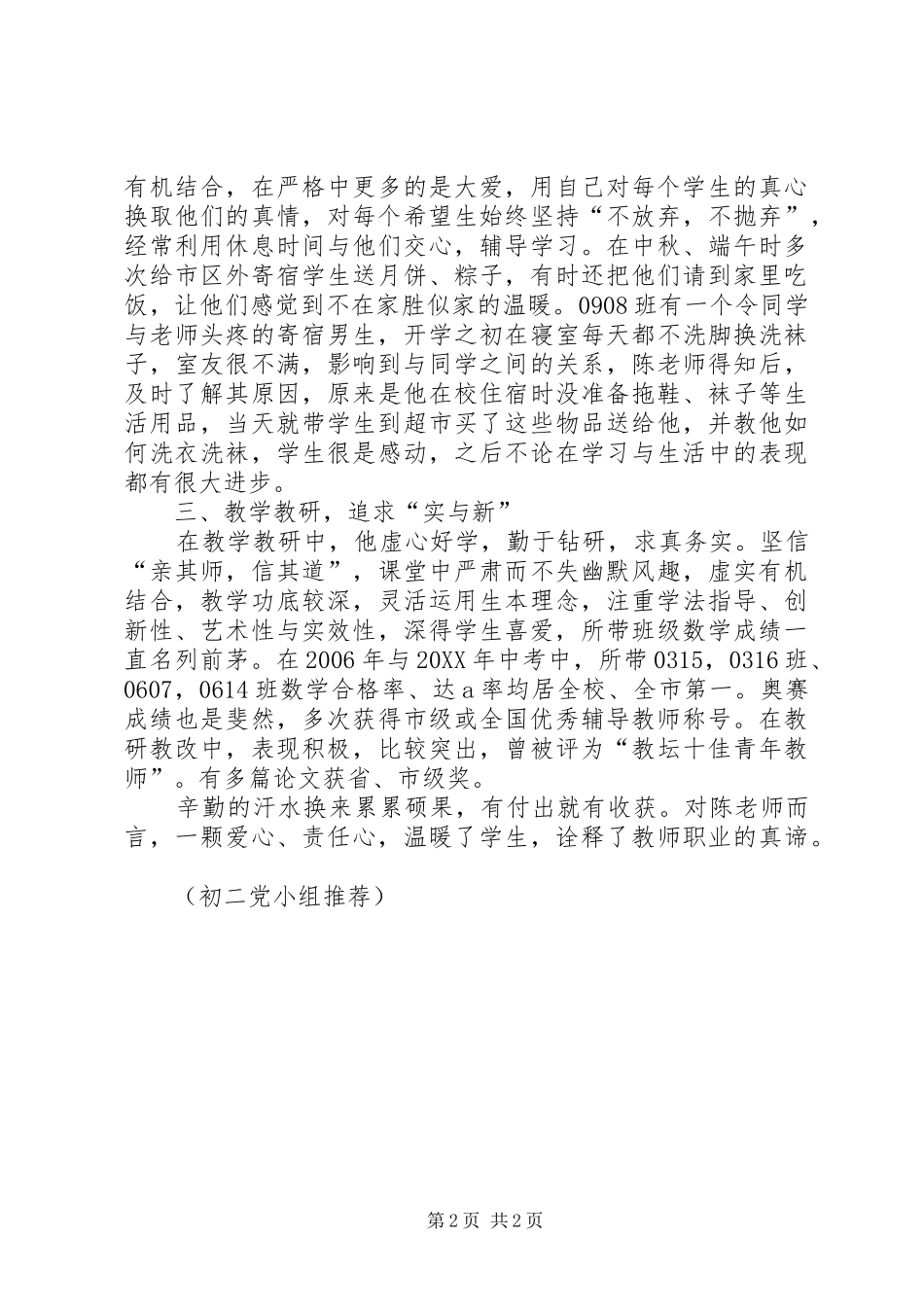 2024年我们身边的优秀共产党员先进事迹材料_第2页