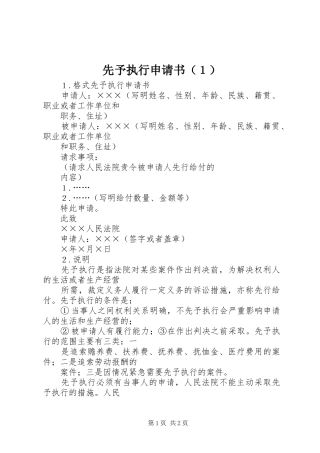 2024年先予执行申请书（１）