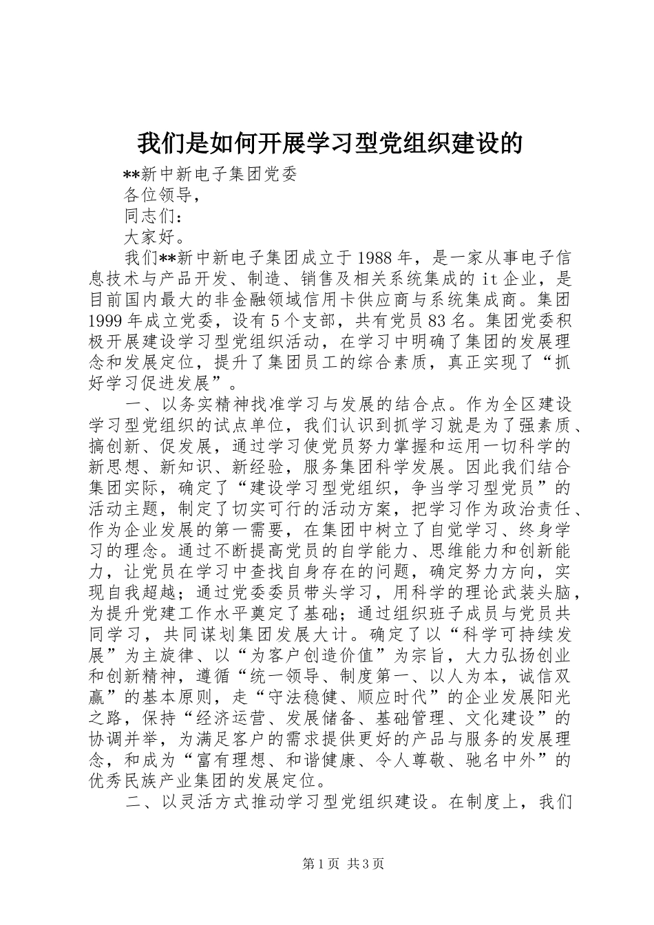 2024年我们是如何开展学习型党组织建设的_第1页