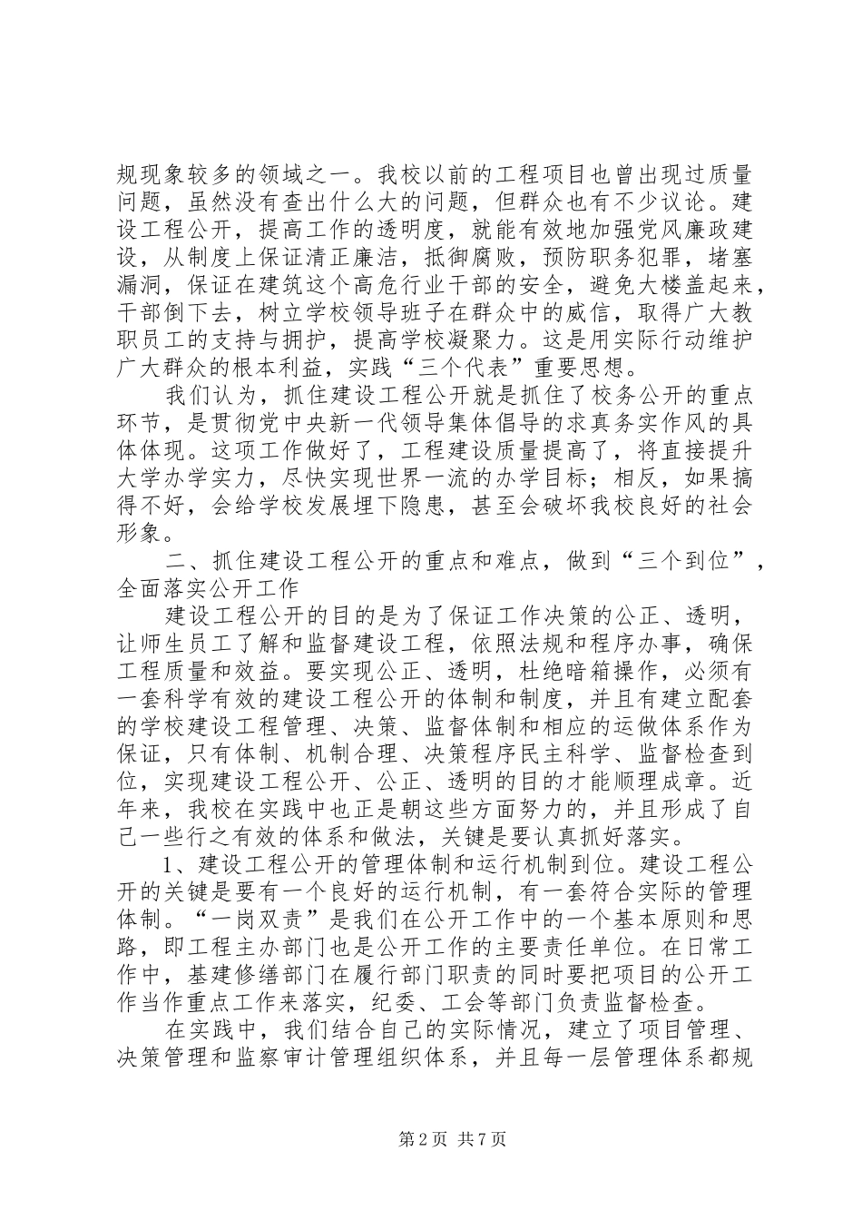 2024年我们是如何抓好建设工程公开工作的_第2页
