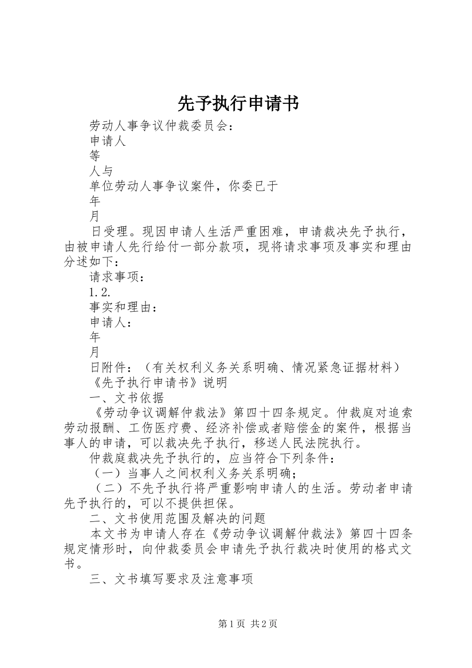 2024年先予执行申请书_第1页