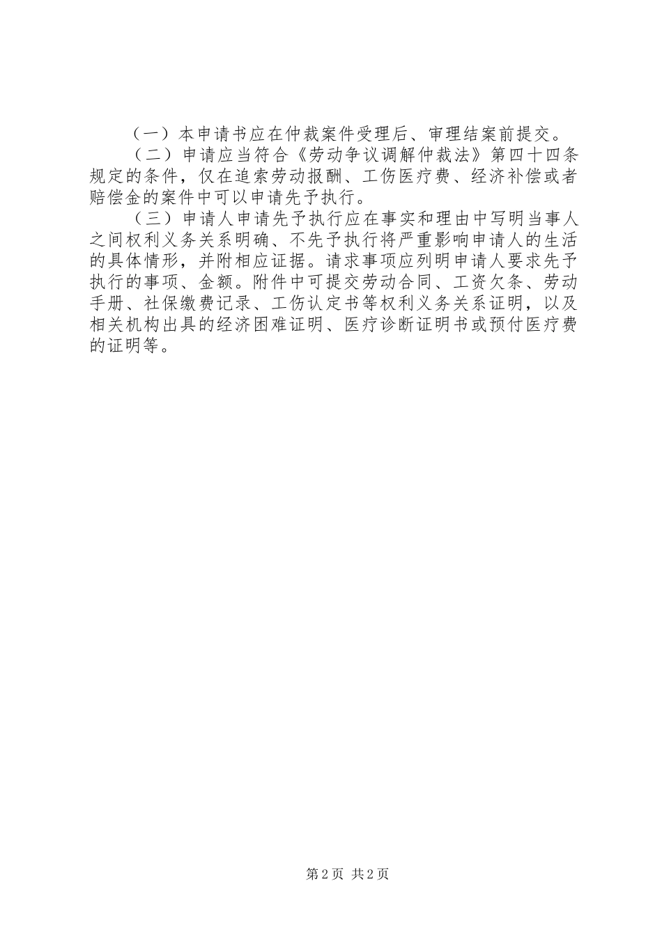 2024年先予执行申请书_第2页