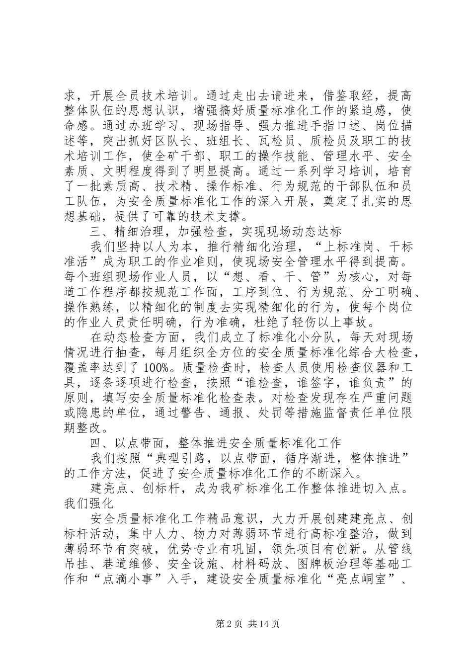 2024年我们是如何抓好煤矿质量标准化工作的_第2页