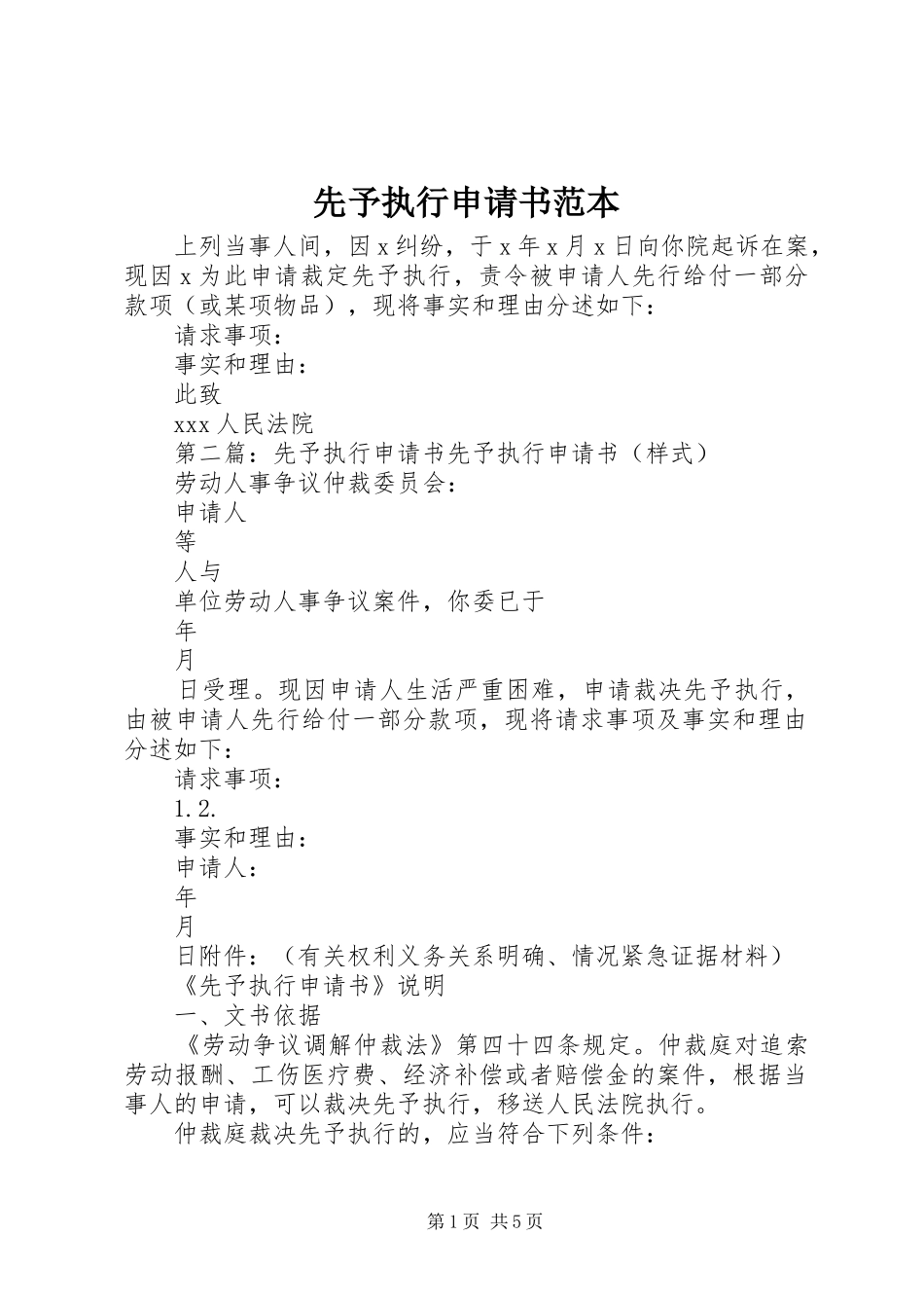 2024年先予执行申请书范本_第1页