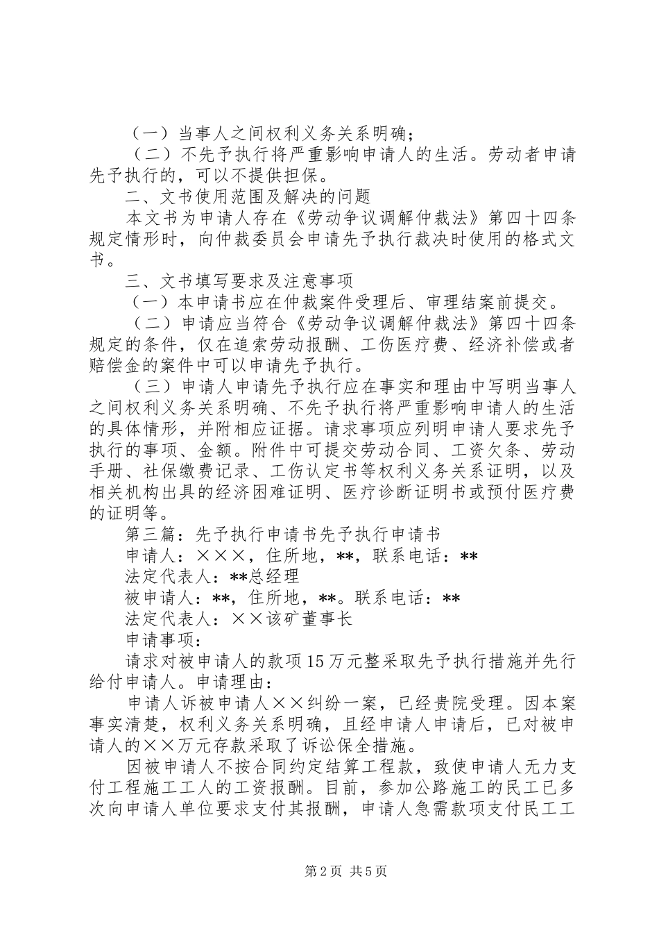 2024年先予执行申请书范本_第2页