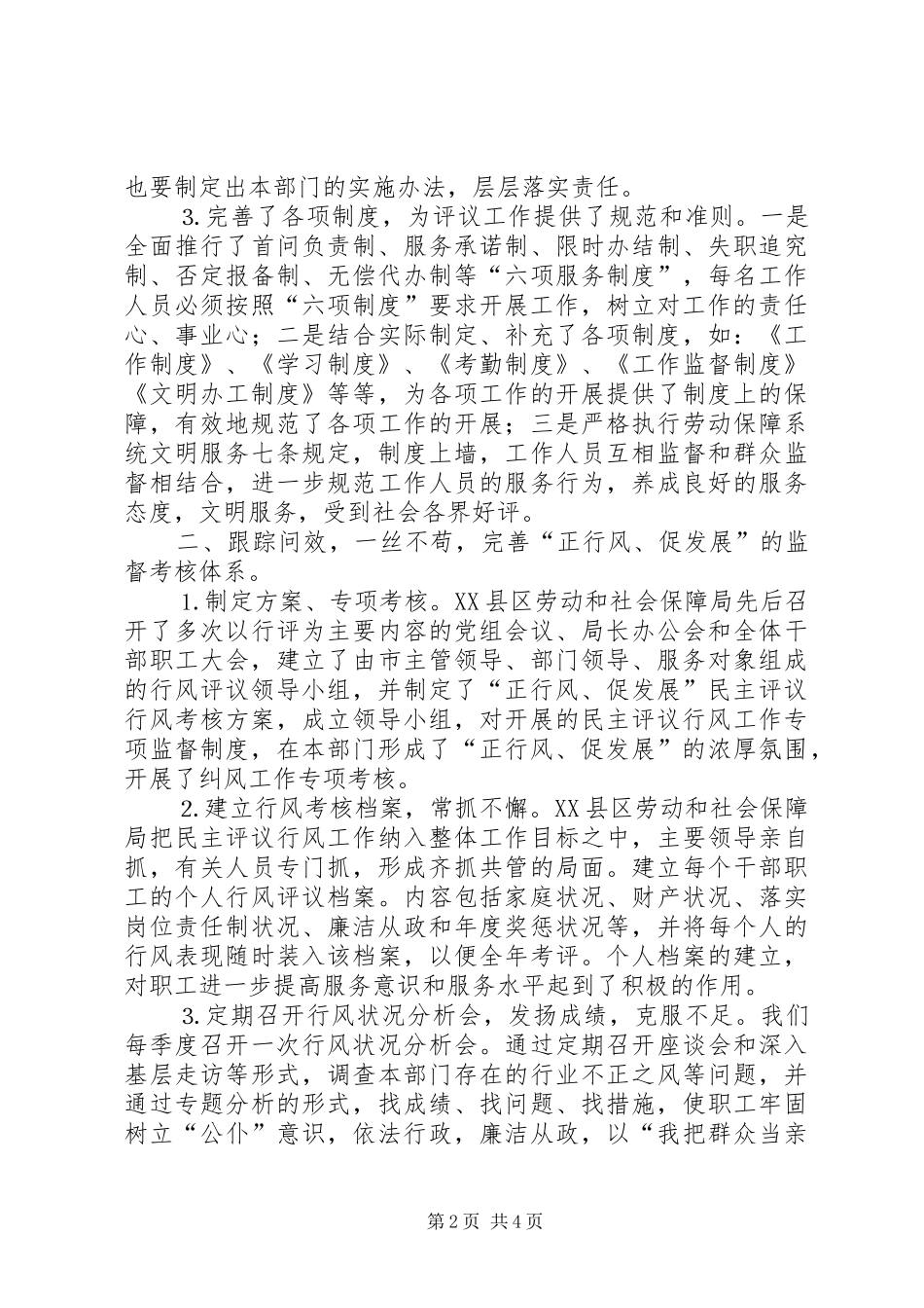 2024年我们是如何抓好行风评议工作的_第2页