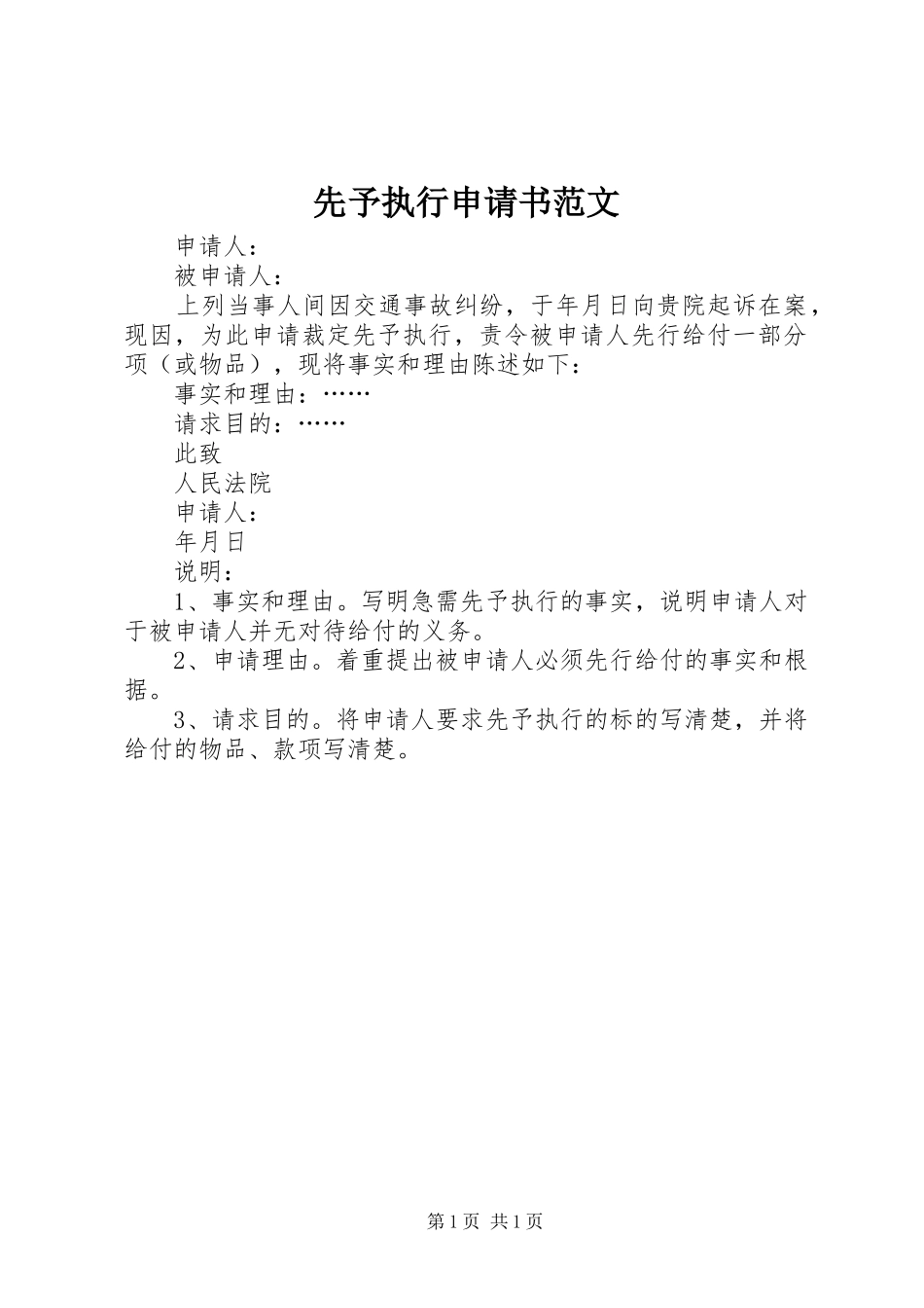2024年先予执行申请书范文_第1页