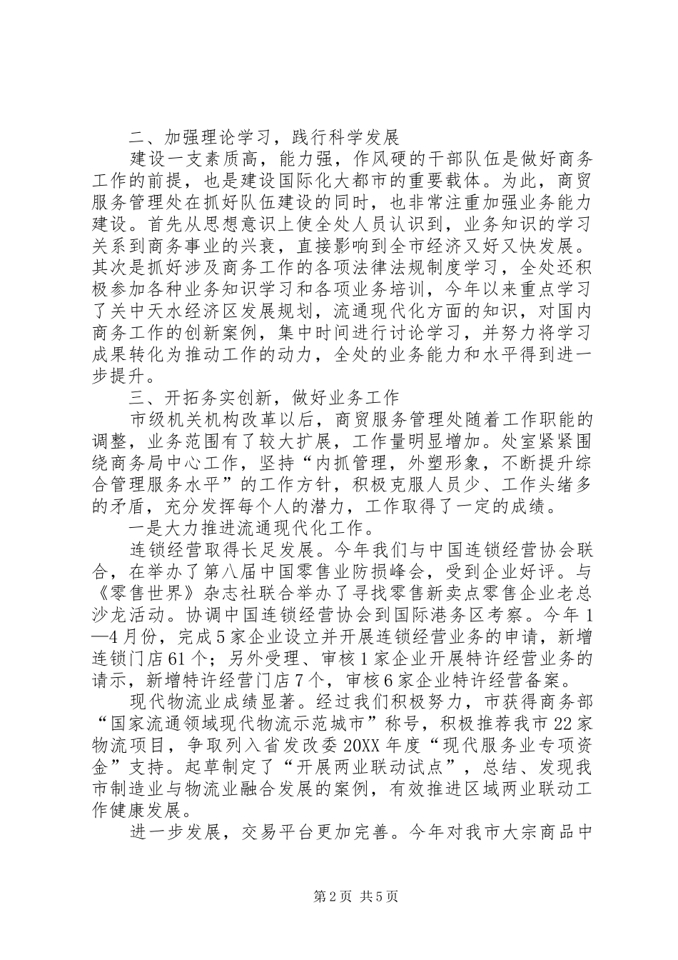 2024年先争创优活动自我调查_第2页