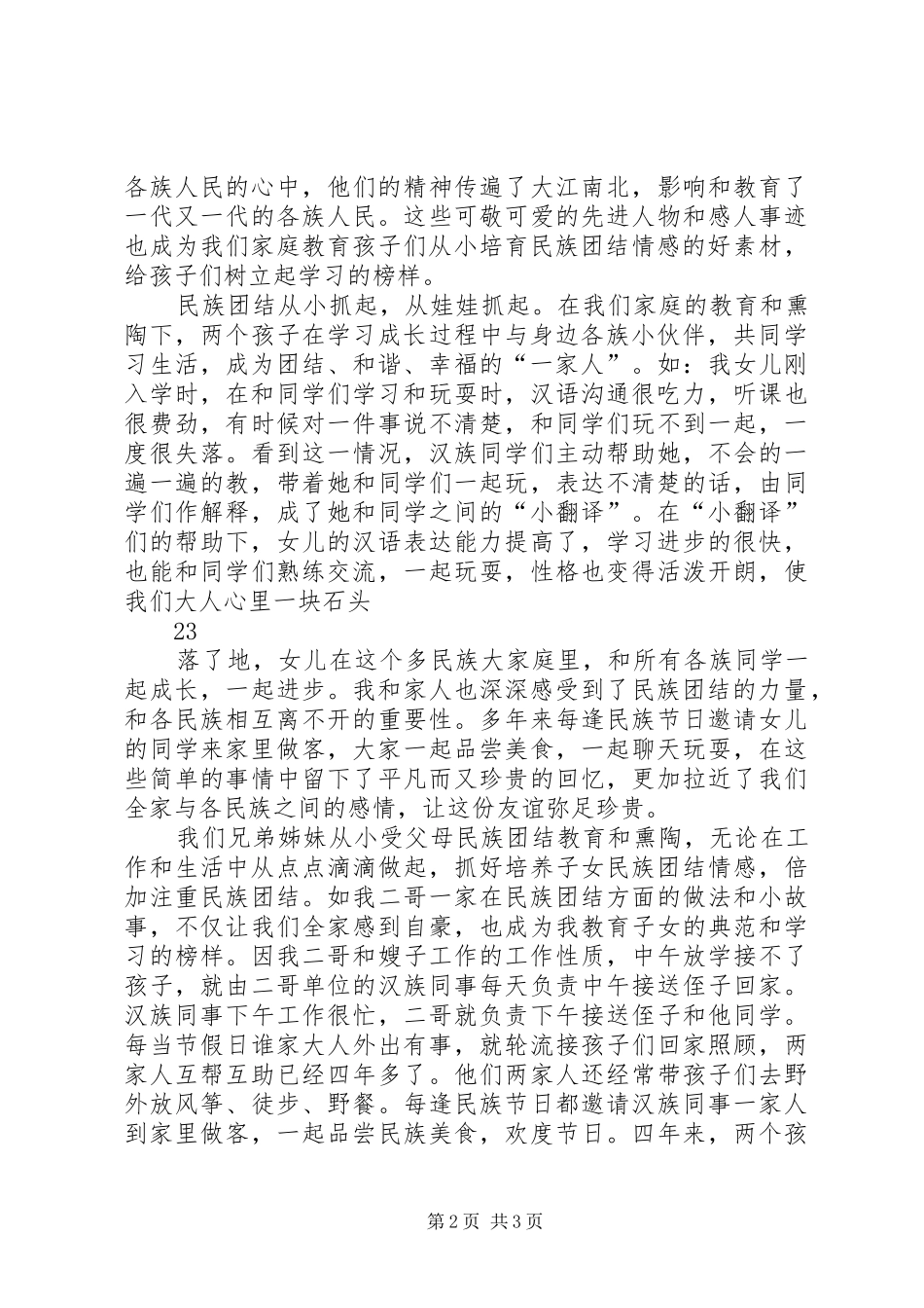 2024年我们是一家人团日活动总结_第2页