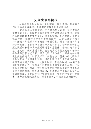 2024年先争优信息简报