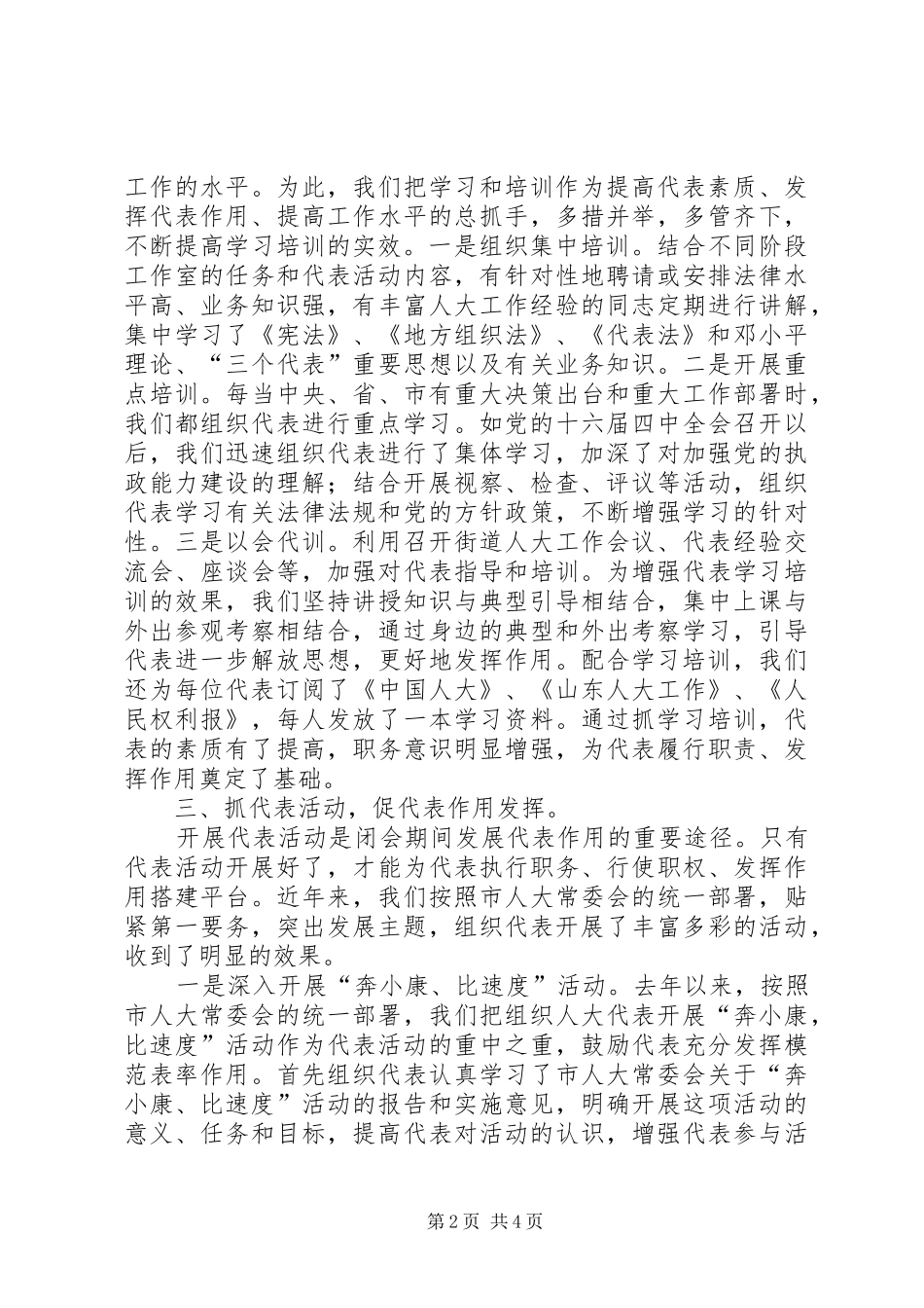 2024年我们是怎样开展街道人大工作的_第2页