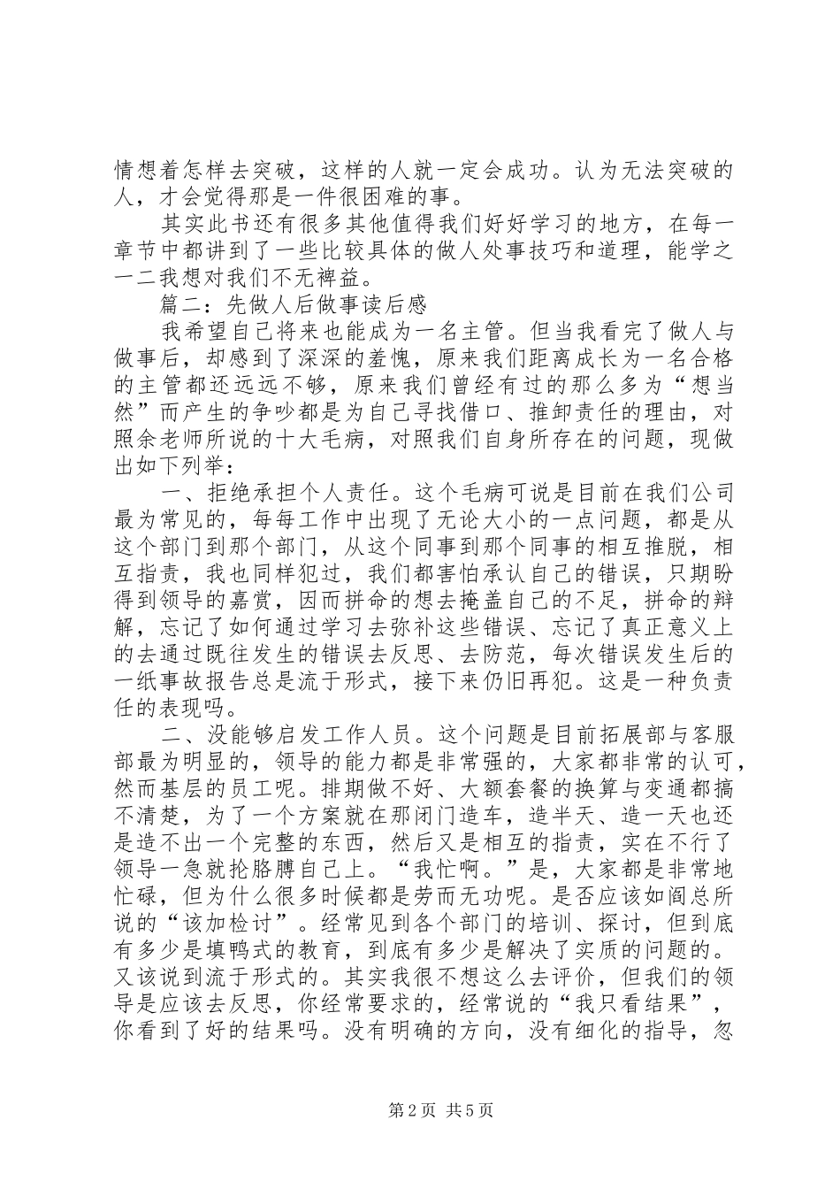 2024年先做人后做事读后感_第2页