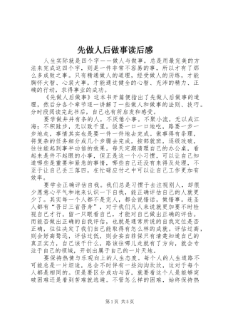 2024年先做人后做事读后感