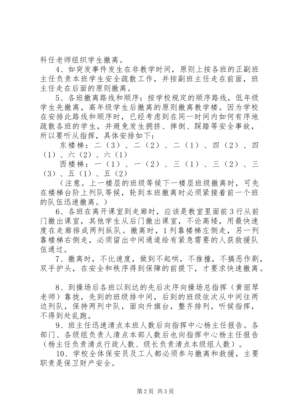 2024年冼村小学紧急情况疏散演习方案_第2页