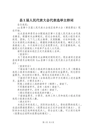 2024年县X届人民代表大会代表选举主持词