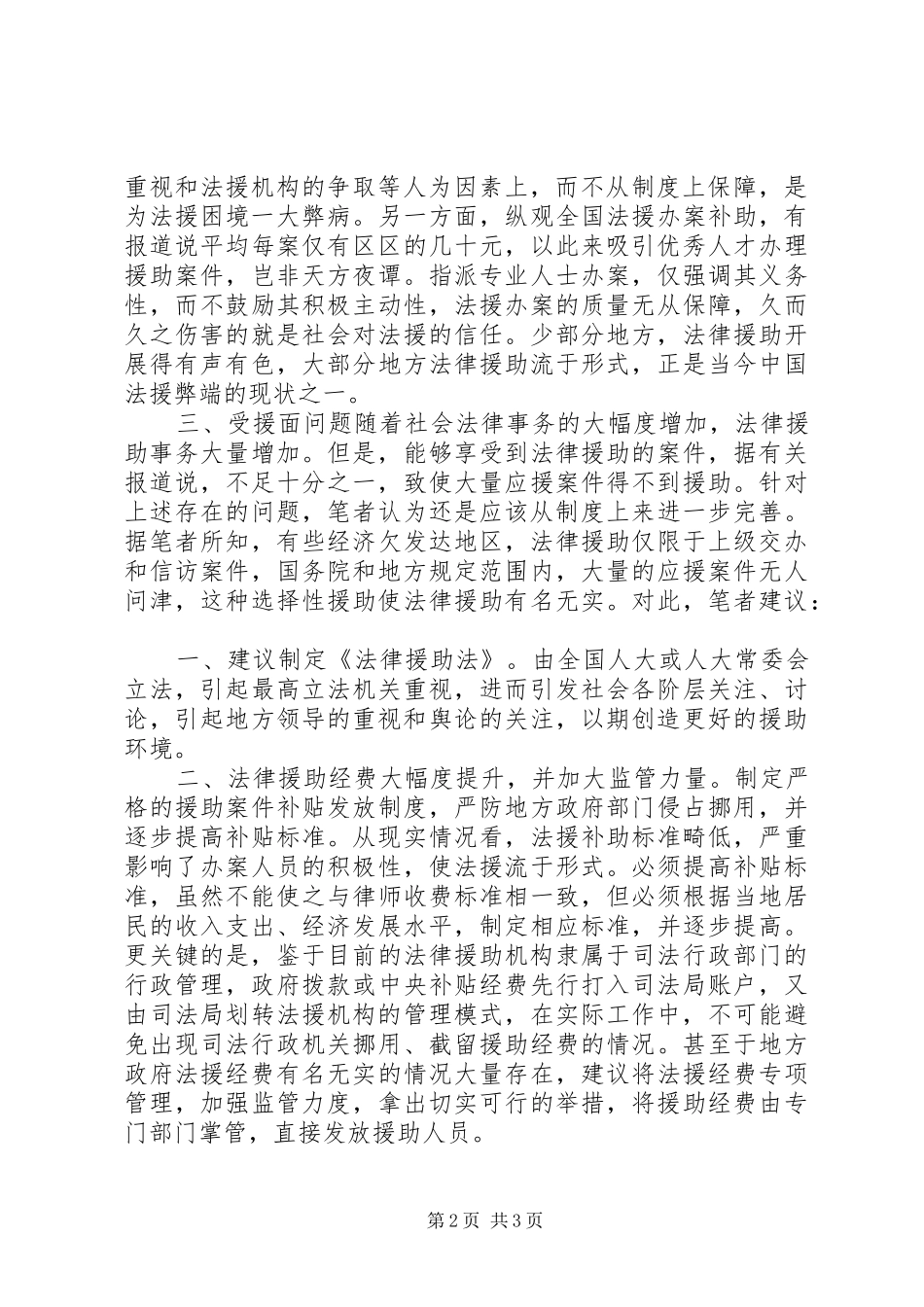 2024年我们现行法律制度存在的问题及对策_第2页