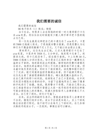 2024年我们需要的诚信