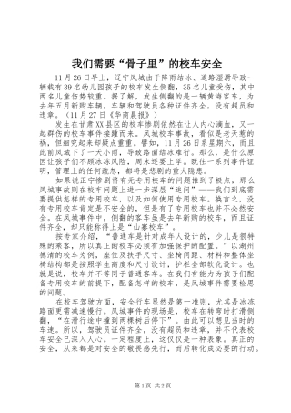 2024年我们需要骨子里的校车安全