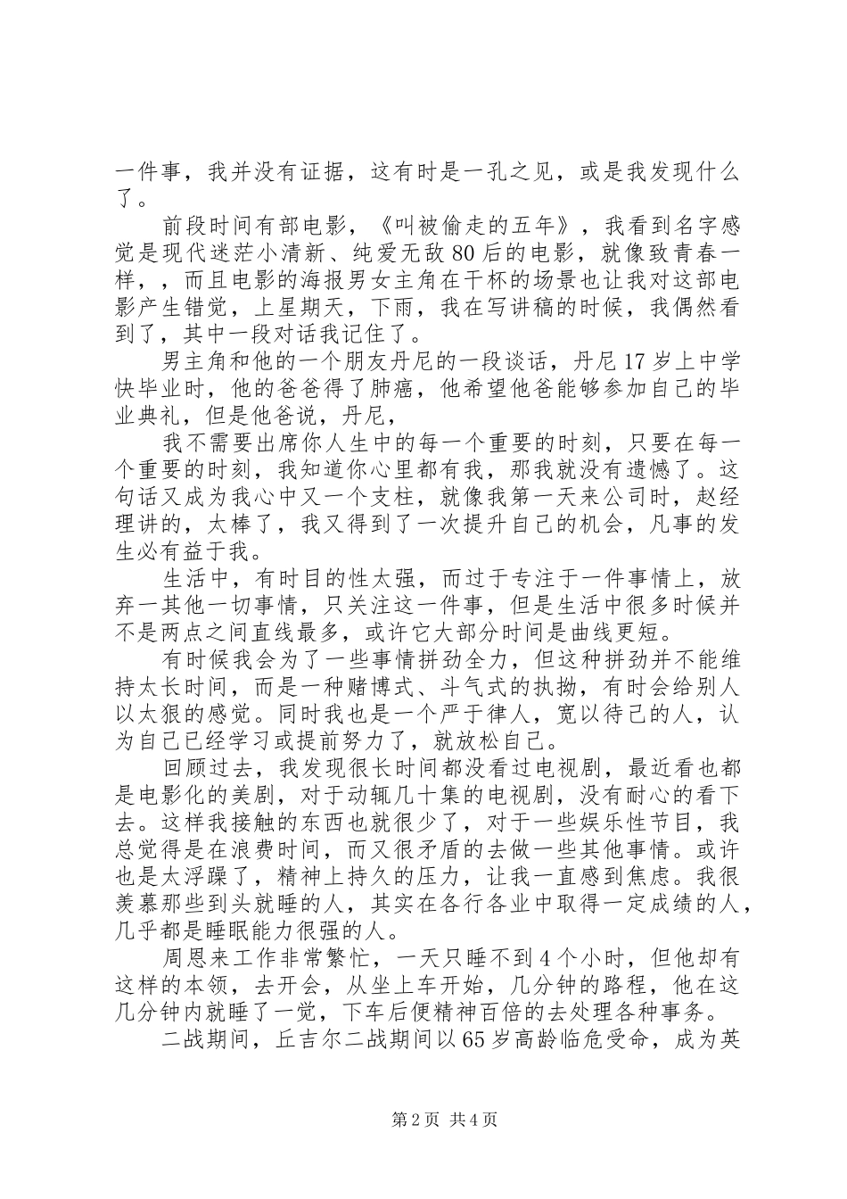 2024年我们需要许三多演讲稿_第2页