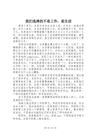 2024年我们选择的不是工作，是生活