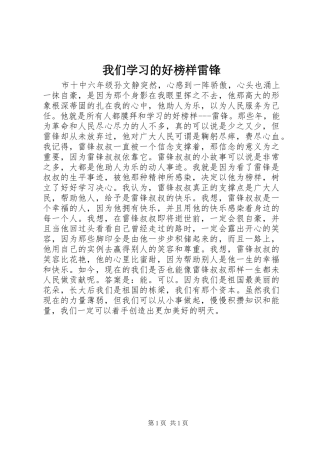 2024年我们学习的好榜样雷锋