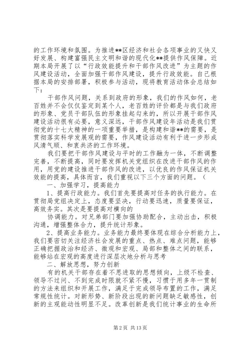 2024年我们要把干部作风建设与平时的工作融为一体_第2页