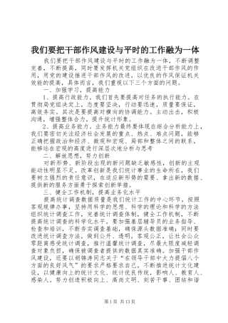 2024年我们要把干部作风建设与平时的工作融为一体