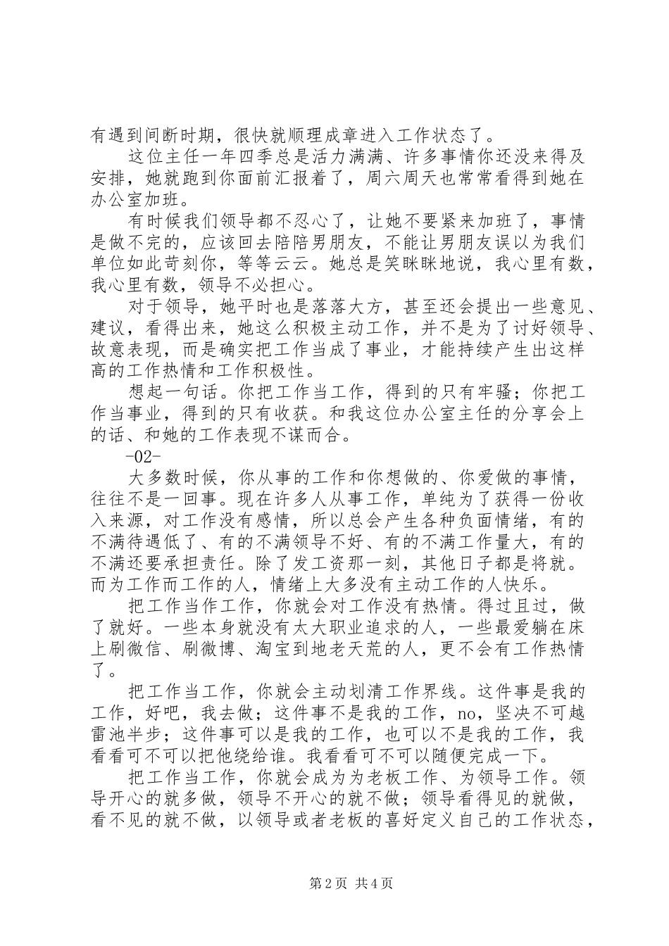 2024年我们要把工作当做事业_第2页