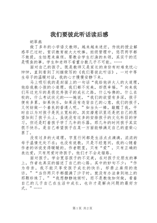 2024年我们要彼此听话读后感