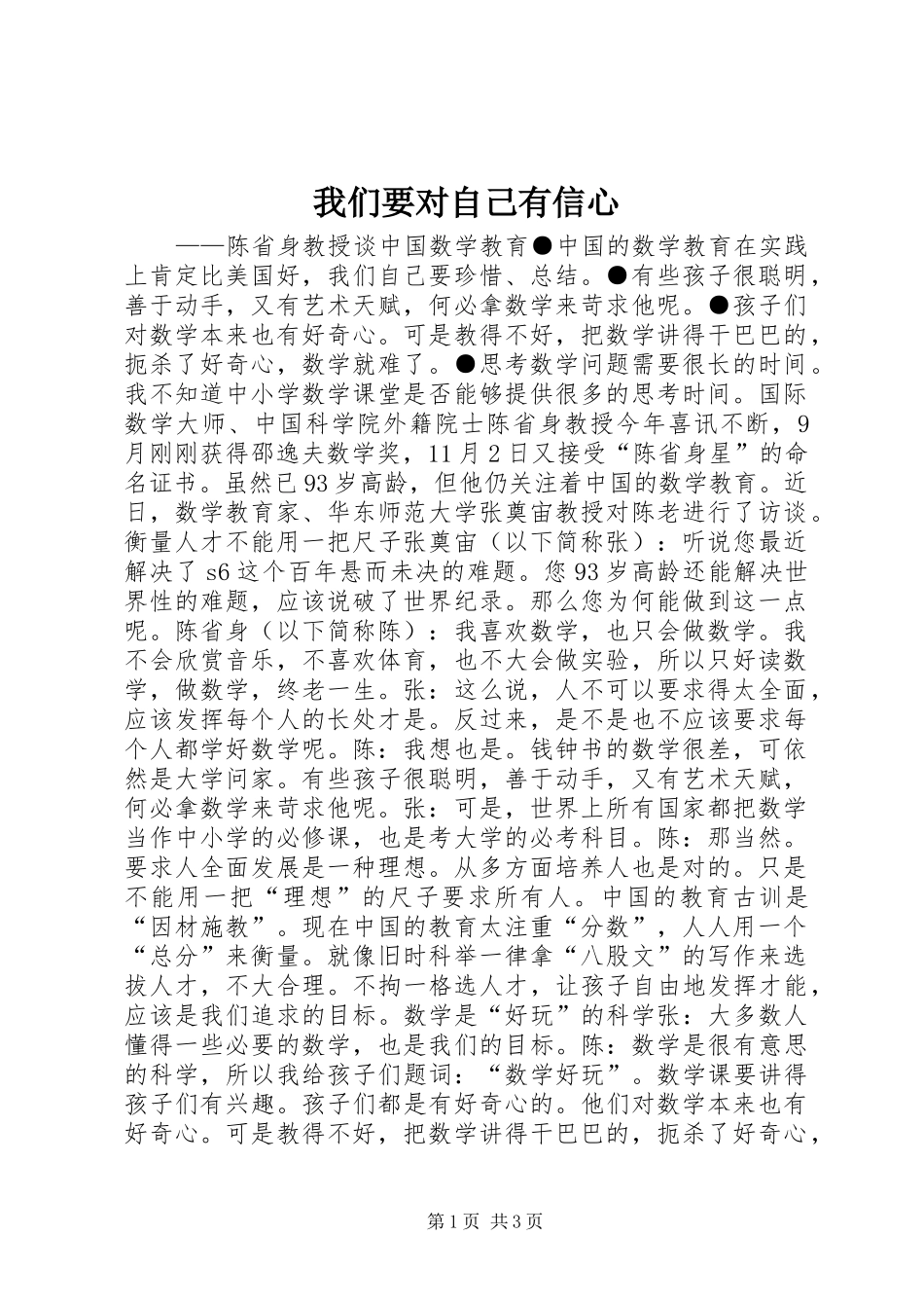 2024年我们要对自己有信心_第1页