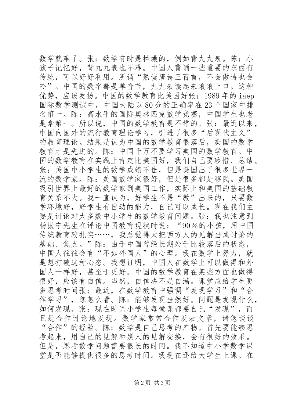 2024年我们要对自己有信心_第2页