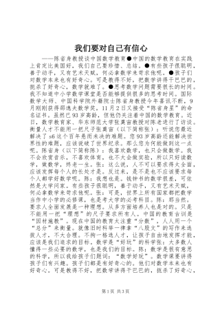 2024年我们要对自己有信心