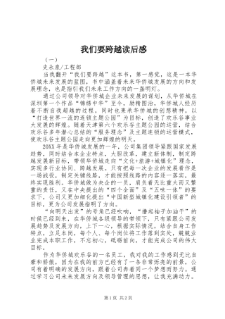 2024年我们要跨越读后感